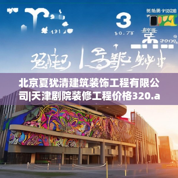装修禁忌 第129页