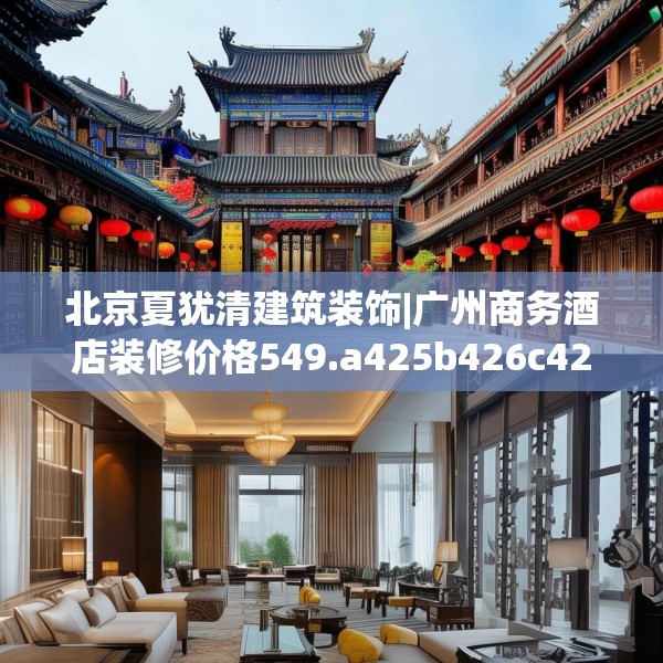 装修趣闻 第142页