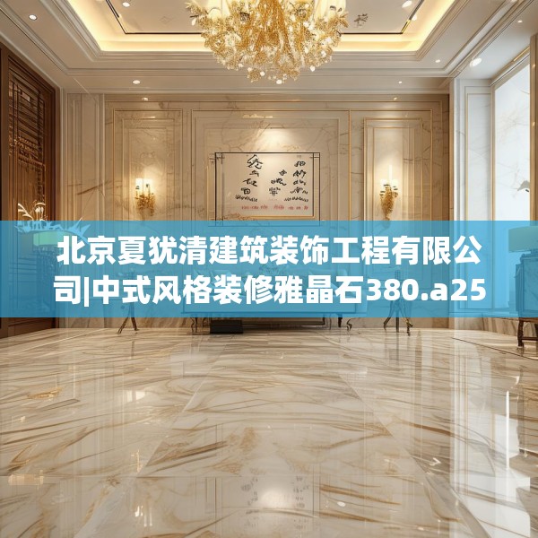 中式家装 第131页