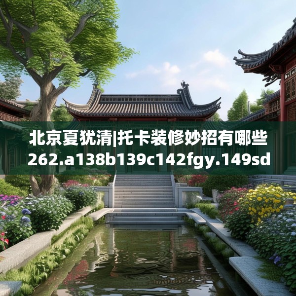 装修装饰 第122页
