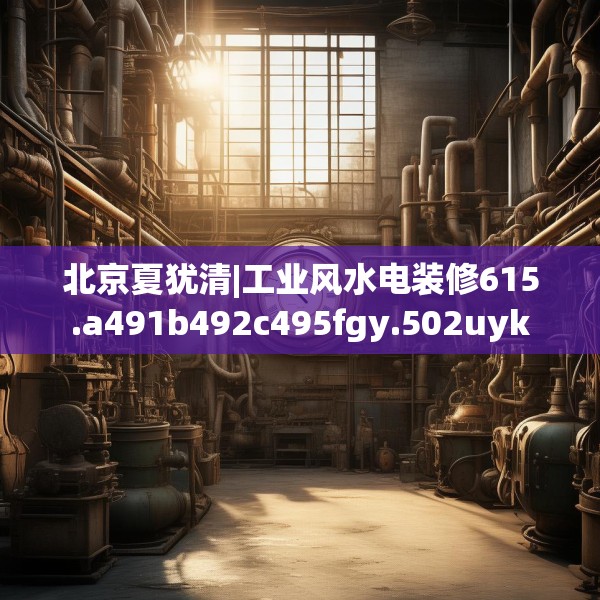 装修装饰 第121页