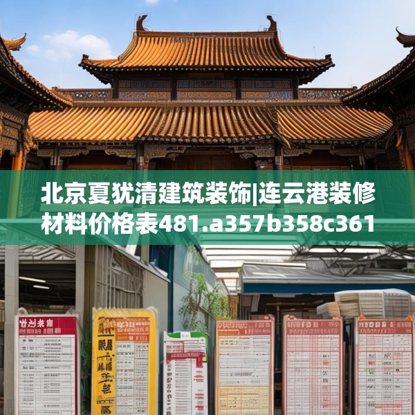 装修常识 第140页