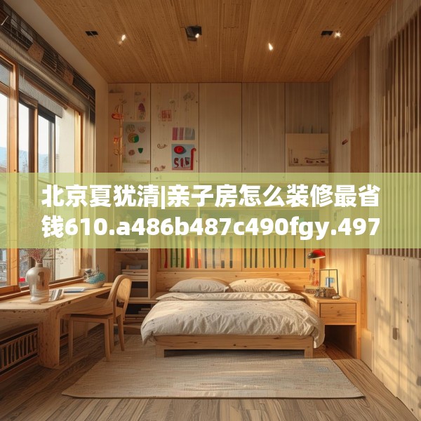 装修常识 第119页
