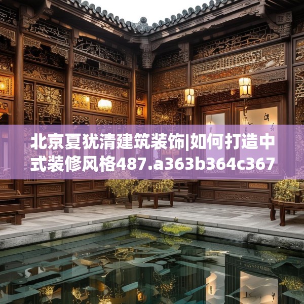 装修装饰 第117页