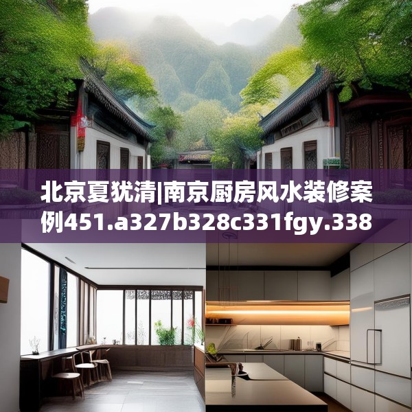 中式家装 第124页