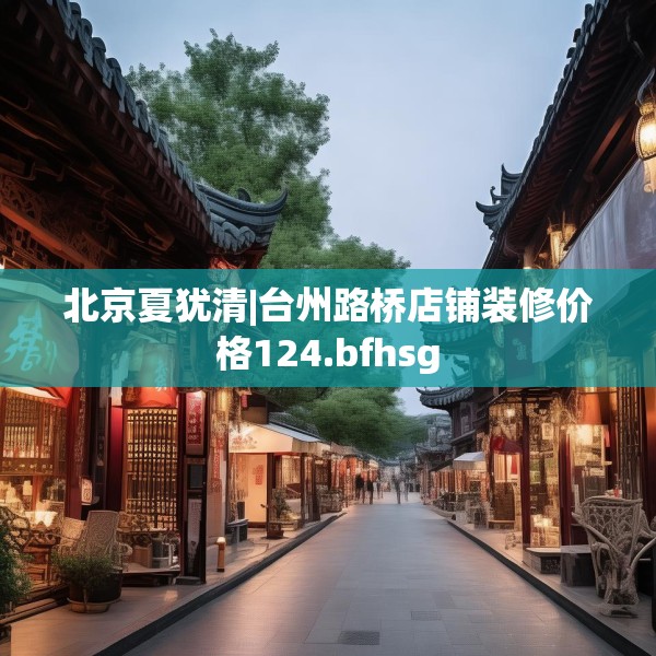 装修装饰 第114页