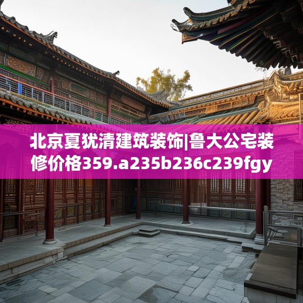 装修常识 第115页