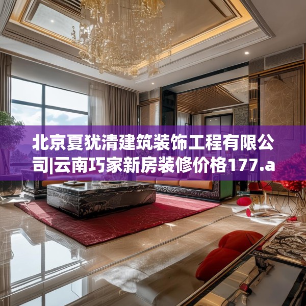 装修心得 第111页