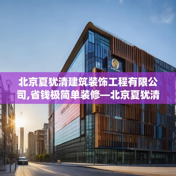 装修禁忌 第111页