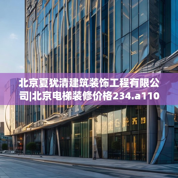 装修禁忌 第107页