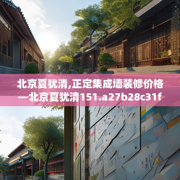 中式家装 第110页