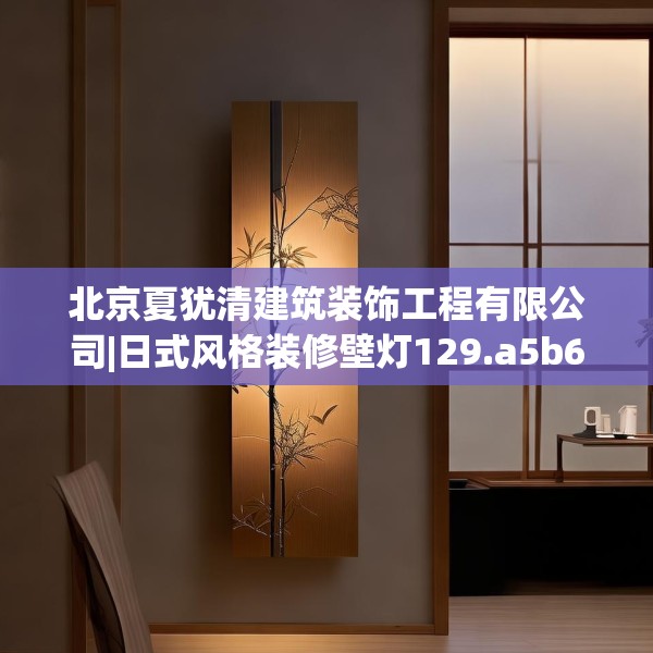 装修奥秘 第106页