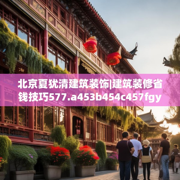 装修常识 第101页