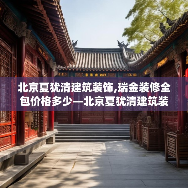 装修禁忌 第102页