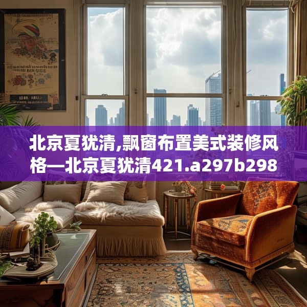 装修常识 第98页