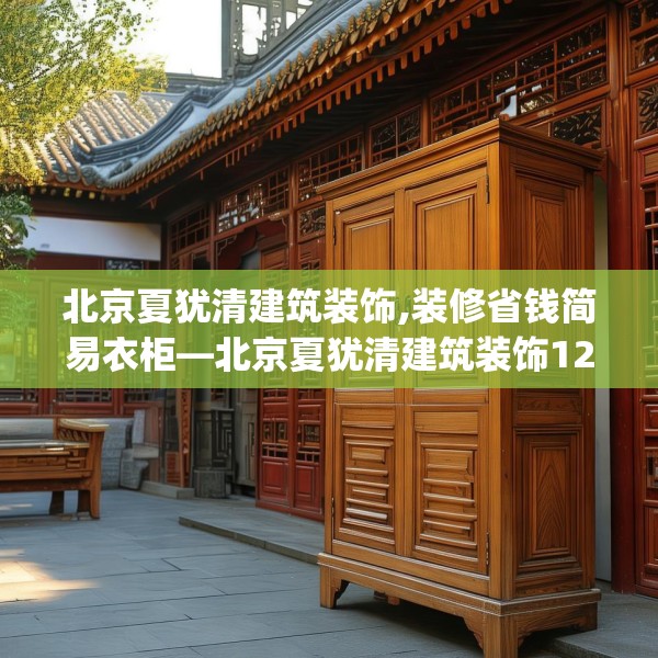 装修奥秘 第101页