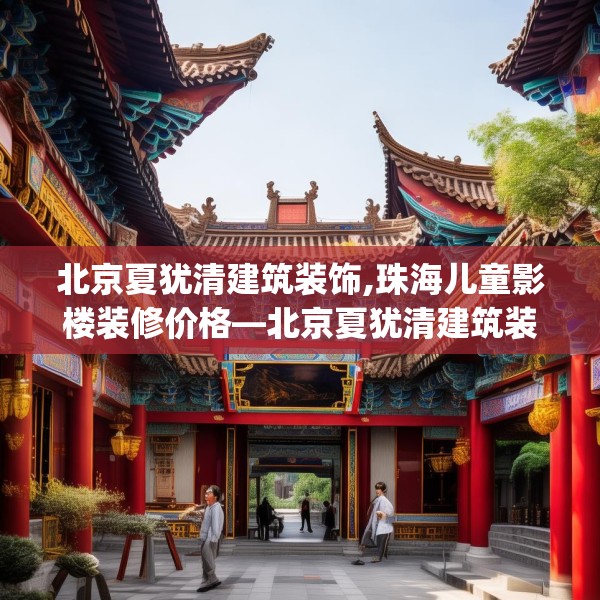 装修禁忌 第98页
