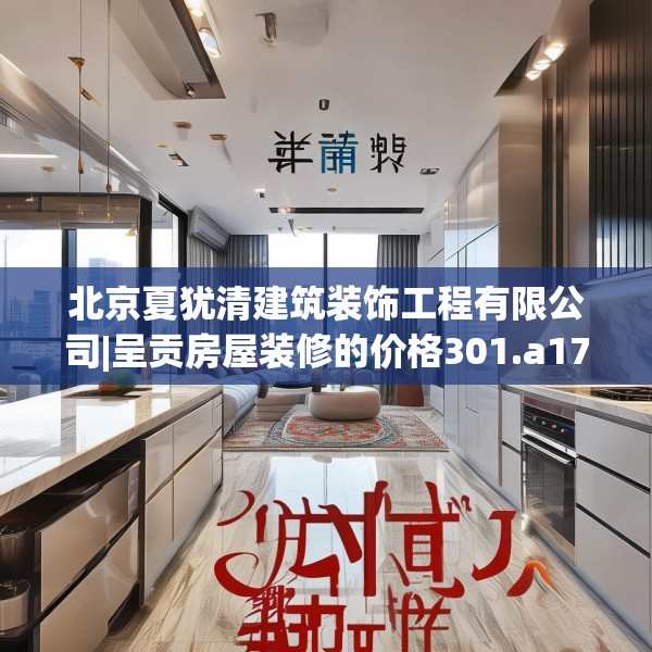 装修趣闻 第99页