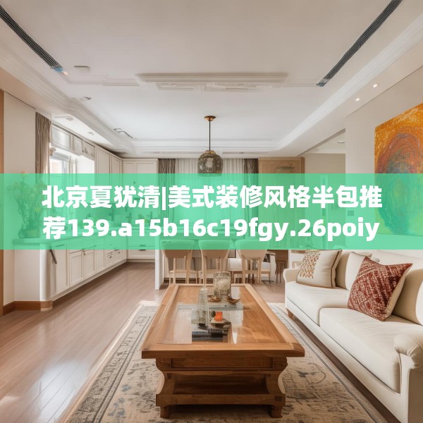 装修常识 第94页