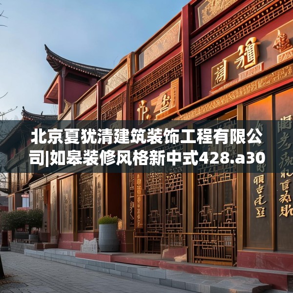 装修趣闻 第98页