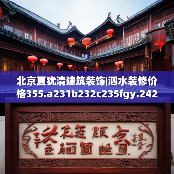 装修奥秘 第99页