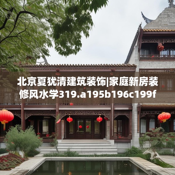 中式家装 第100页