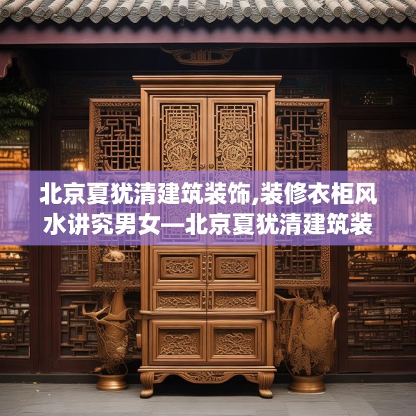 中式家装 第99页