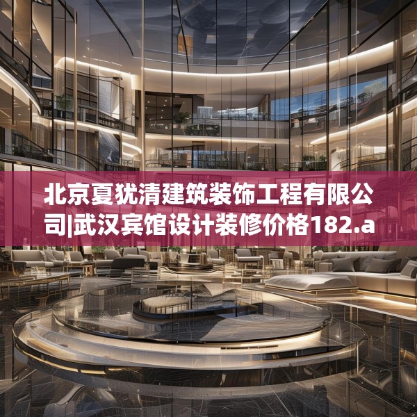装修禁忌 第90页