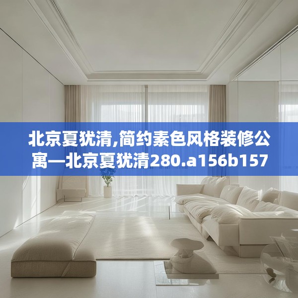 装修装饰 第87页