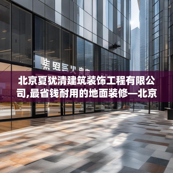 装修趣闻 第89页