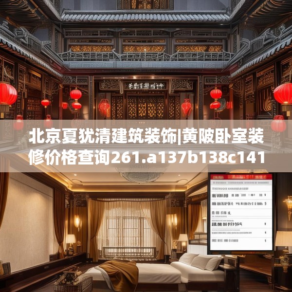 装修奥秘 第91页