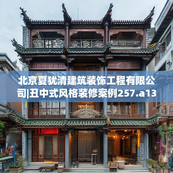装修趣闻 第81页