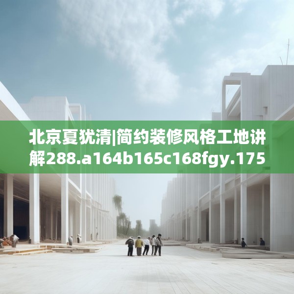装修心得 第79页