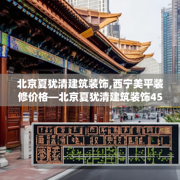 装修趣闻 第76页