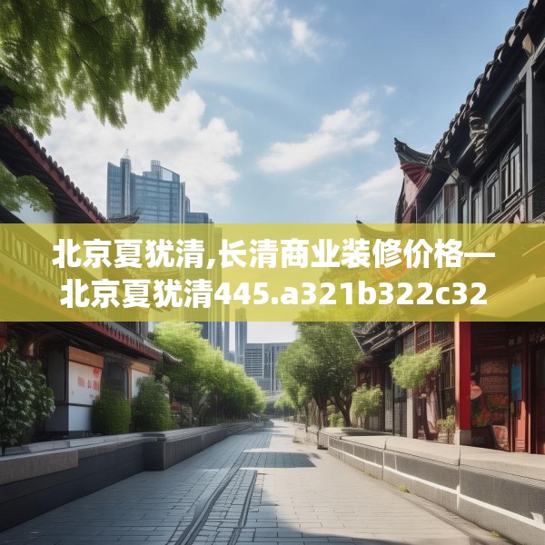 装修奥秘 第78页