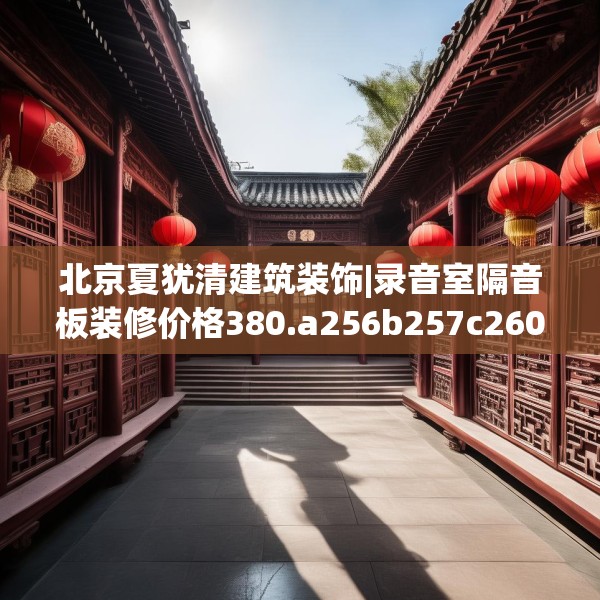 装修奥秘 第77页