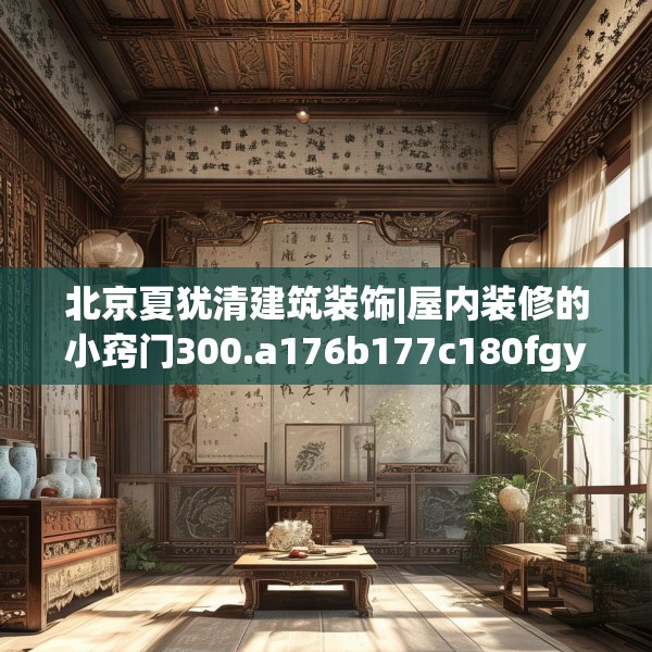 装修装饰 第71页