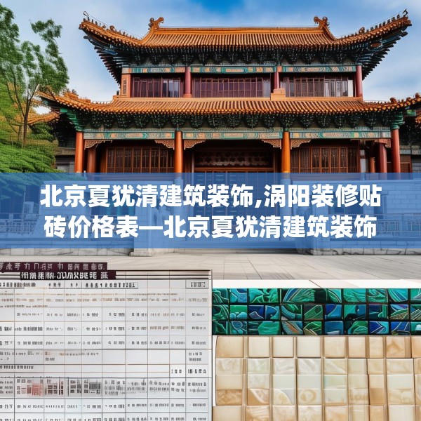 装修趣闻 第64页