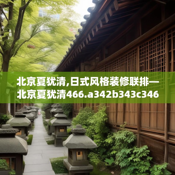 中式家装 第68页