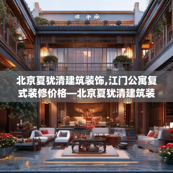 装修禁忌 第68页