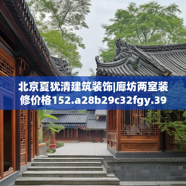 装修装饰 第66页
