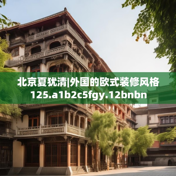 装修装饰 第63页