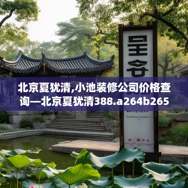 中式家装 第62页