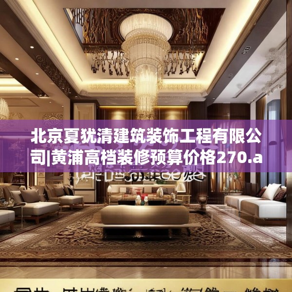 中式家装 第62页