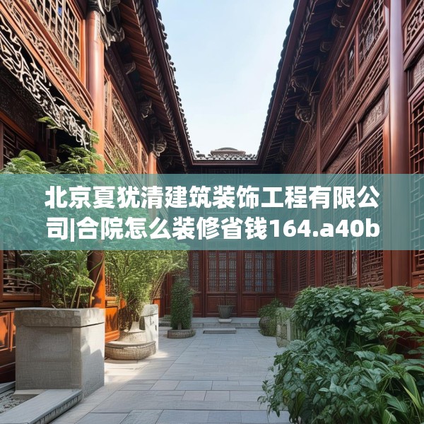 装修奥秘 第66页