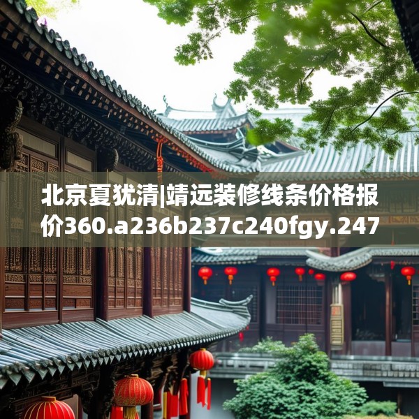装修心得 第61页