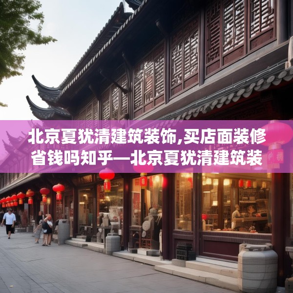 装修禁忌 第61页