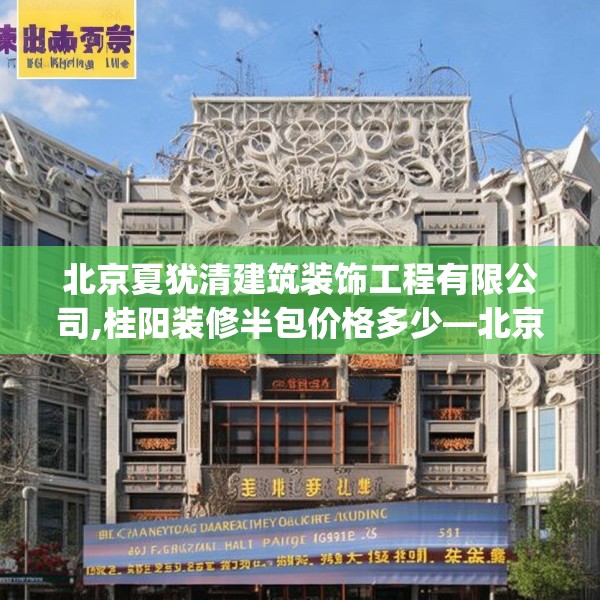 装修趣闻 第54页