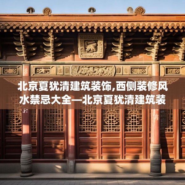 装修趣闻 第53页