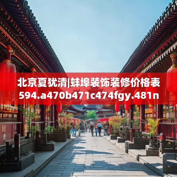 装修装饰 第57页